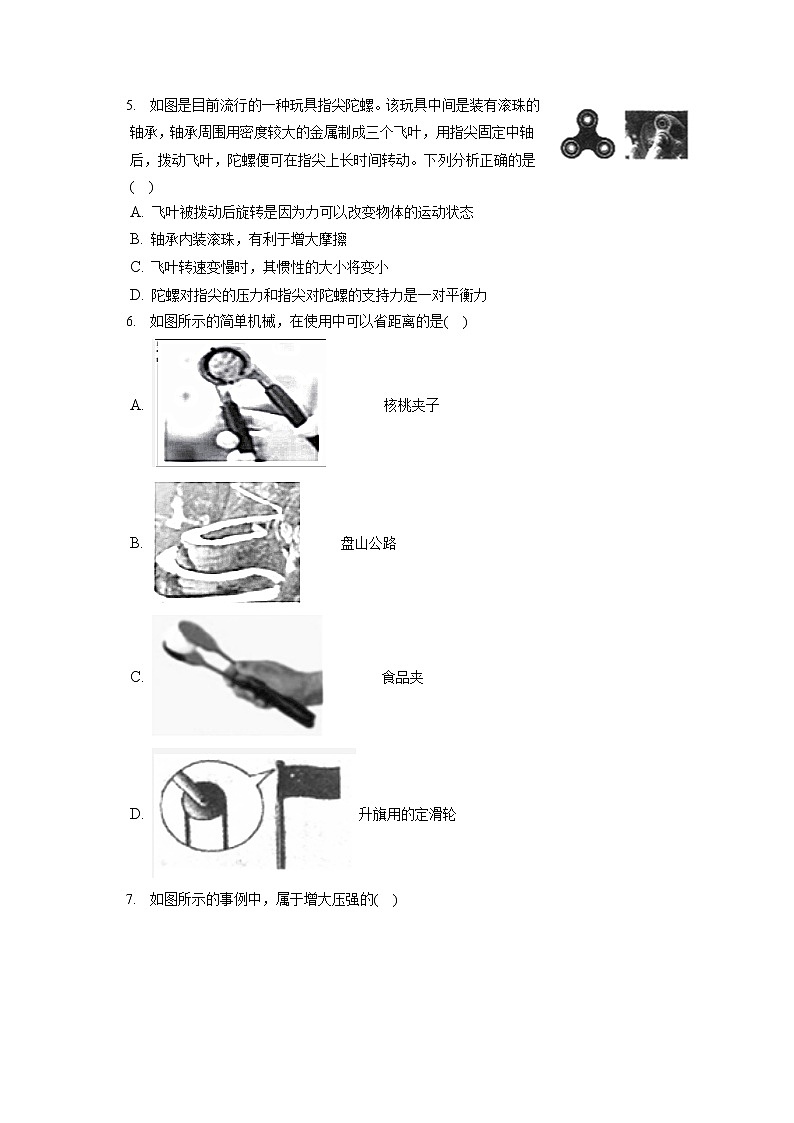 山西省吕梁市兴县2019-2020学年八年级下学期期末物理试题(A卷)第2页