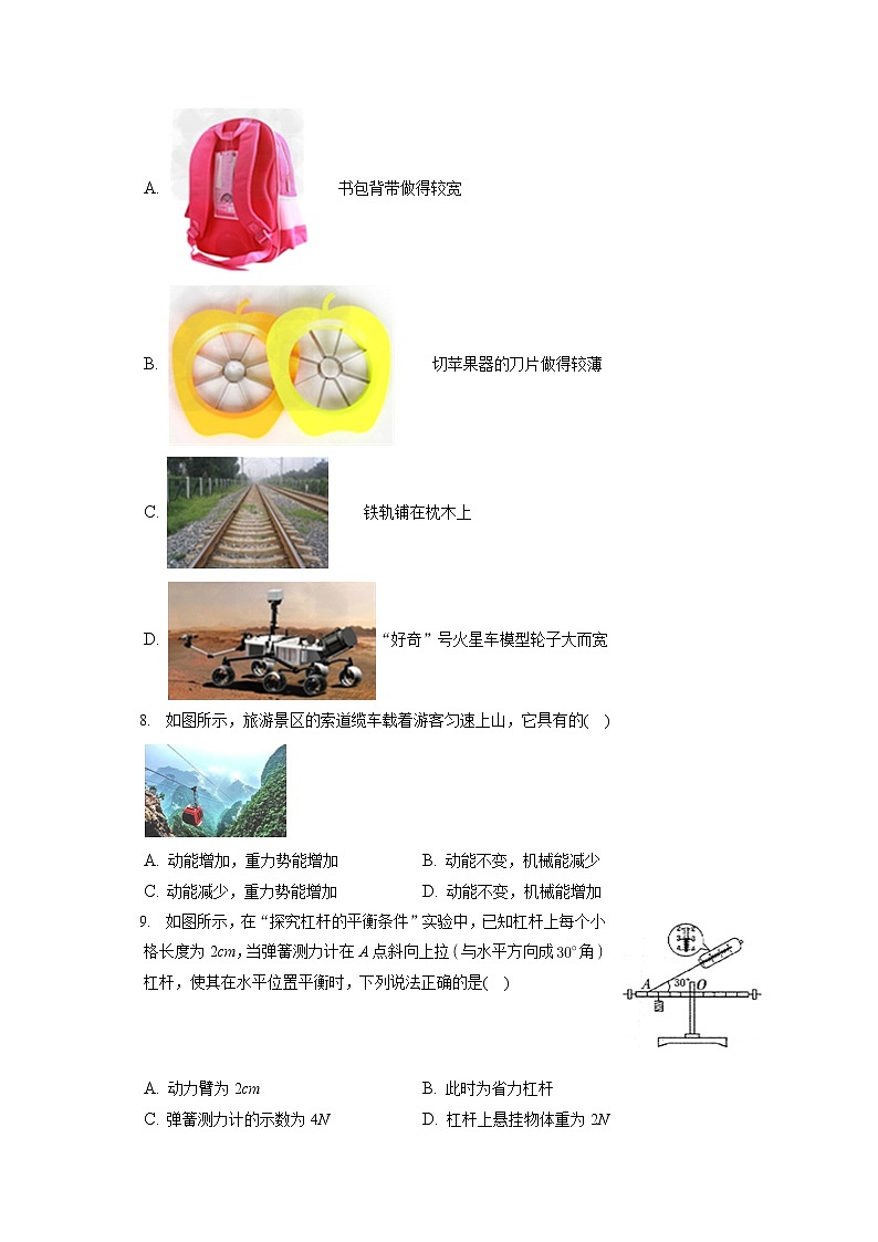 山西省吕梁市兴县2019-2020学年八年级下学期期末物理试题(A卷)第3页