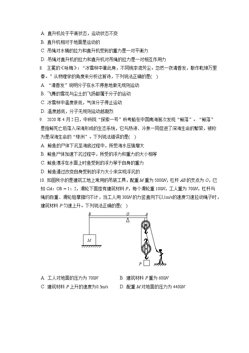 山西省长治市潞州中学2019-2020学年八年级下学期期末物理试题第3页