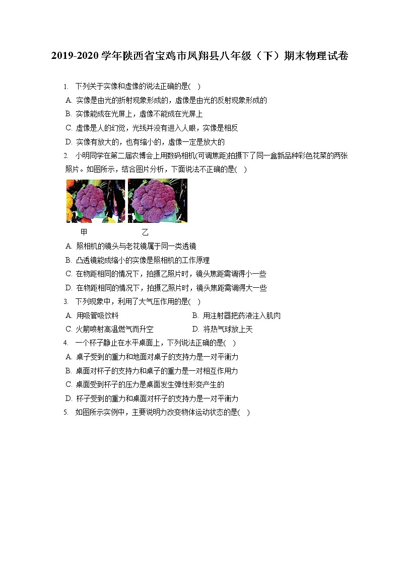 陕西省宝鸡市凤翔县2019-2020学年八年级下学期期末物理试题第1页
