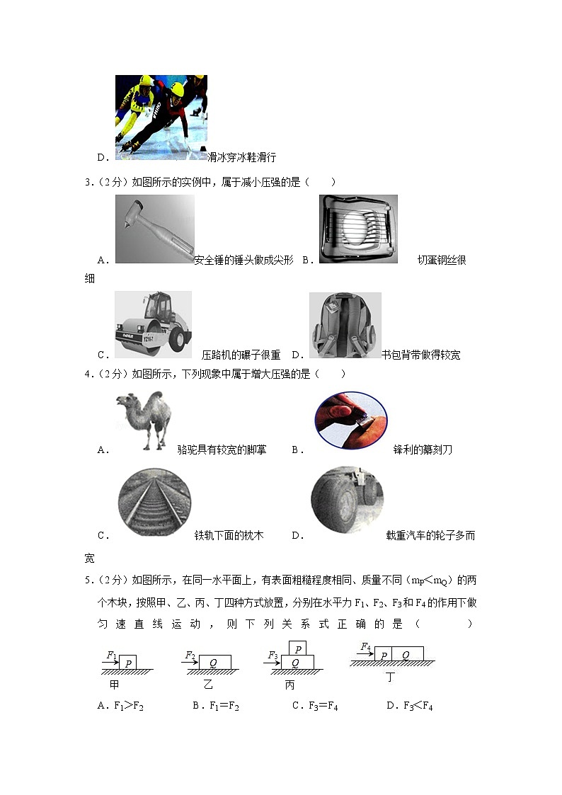 陕西省西安市长安区2019-2020学年八年级下学期期末物理试题02