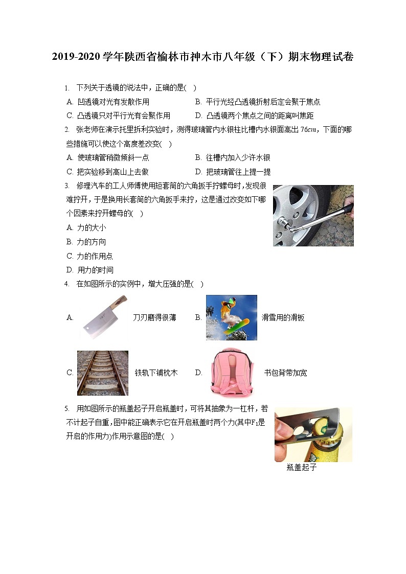 陕西省榆林市神木市2019-2020学年八年级下学期期末物理试题01