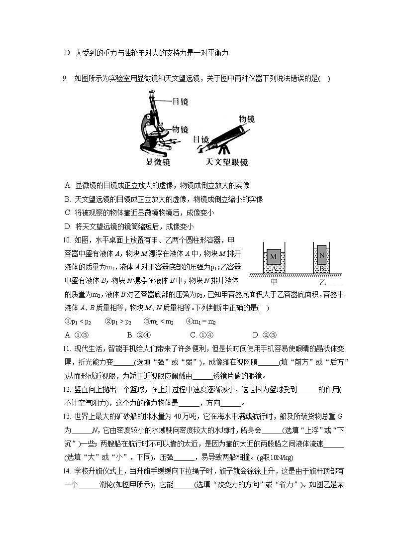 陕西省榆林市神木市2019-2020学年八年级下学期期末物理试题03
