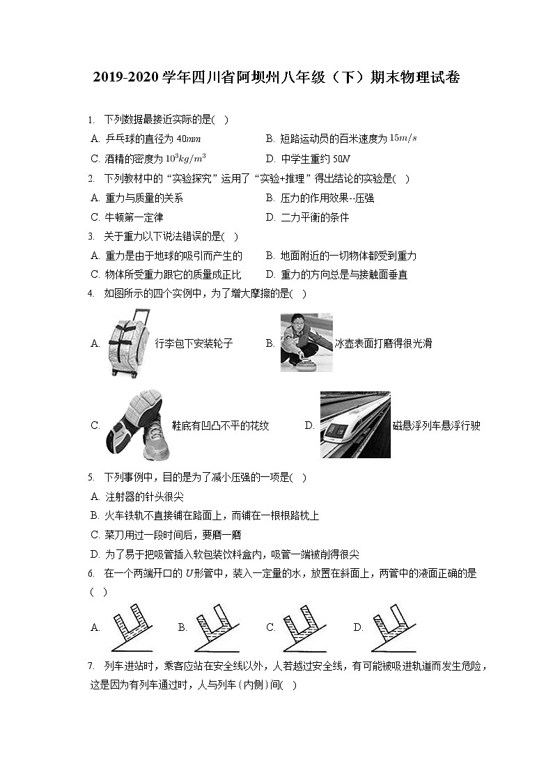四川省阿坝州2019-2020学年八年级下学期期末物理试题01