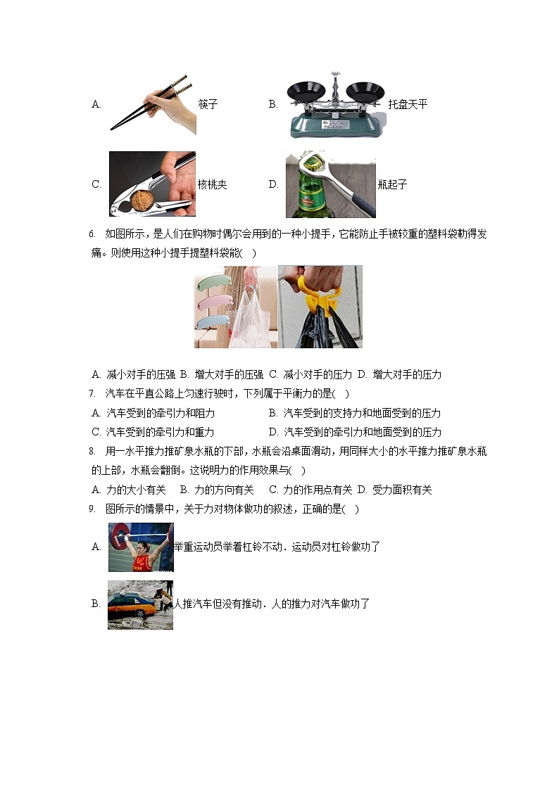 四川省成都市龙泉驿区2019-2020学年八年级下学期期末物理试题第2页