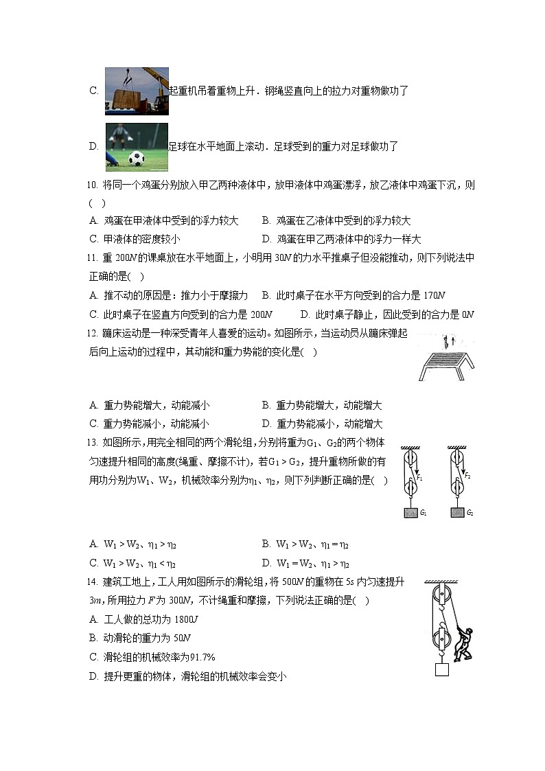 四川省成都市龙泉驿区2019-2020学年八年级下学期期末物理试题第3页