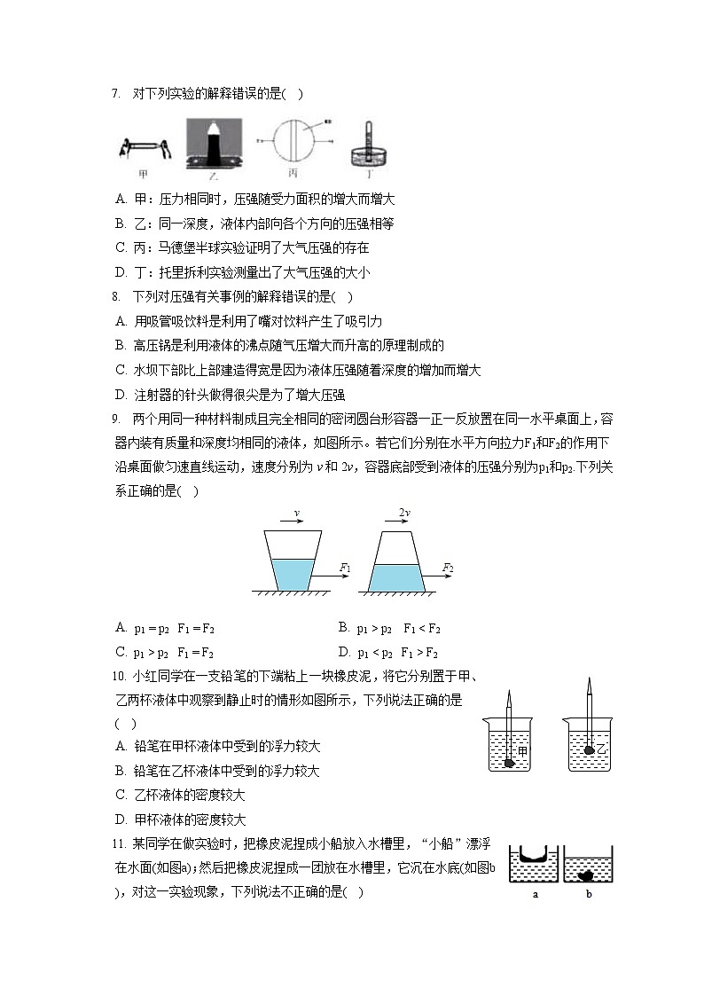 四川省成都市新都区2019-2020学年八年级下学期期末物理试题第2页