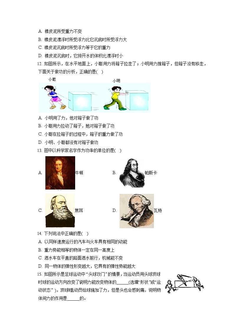 四川省成都市新都区2019-2020学年八年级下学期期末物理试题第3页