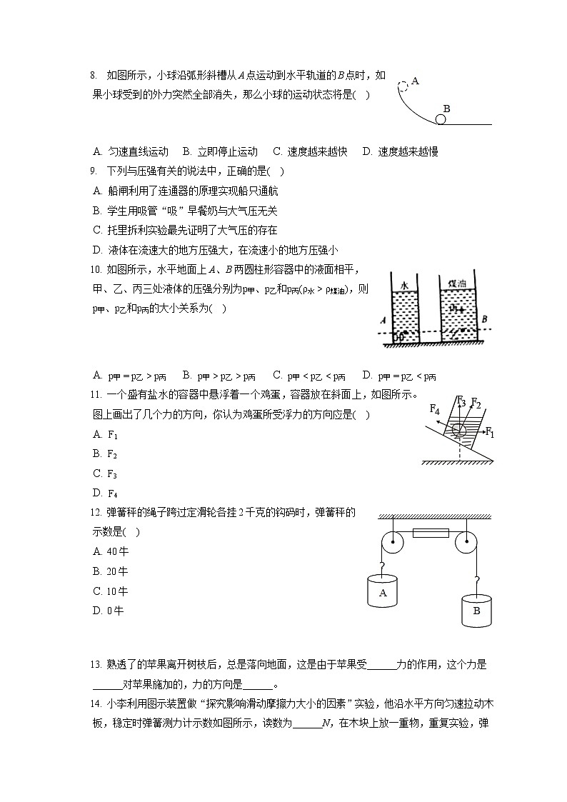 四川省达州市渠县崇德实验学校2019-2020学年八年级下学期期末物理试题02