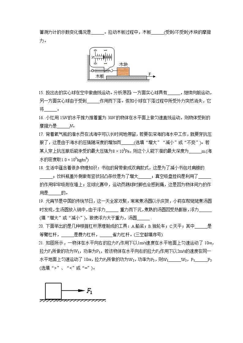 四川省达州市渠县崇德实验学校2019-2020学年八年级下学期期末物理试题03