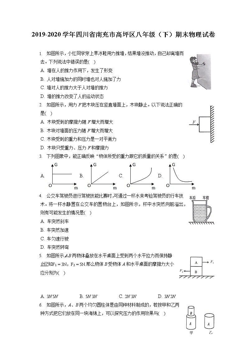 四川省南充市高坪区2019-2020学年八年级下学期期末物理试题01
