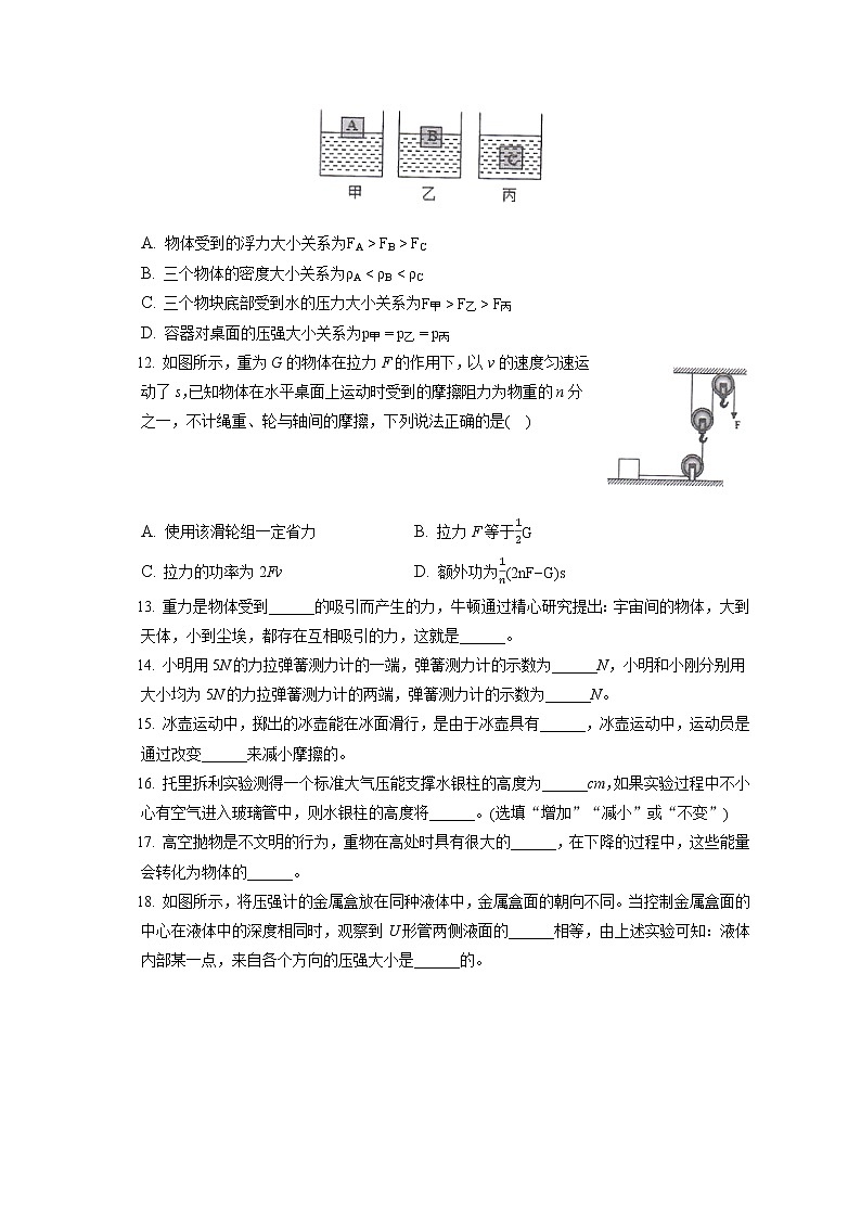 四川省南充市高坪区2019-2020学年八年级下学期期末物理试题03