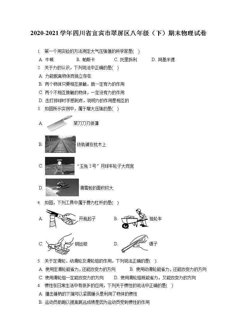 四川省宜宾市翠屏区2020-2021学年八年级下学期期末物理试题第1页