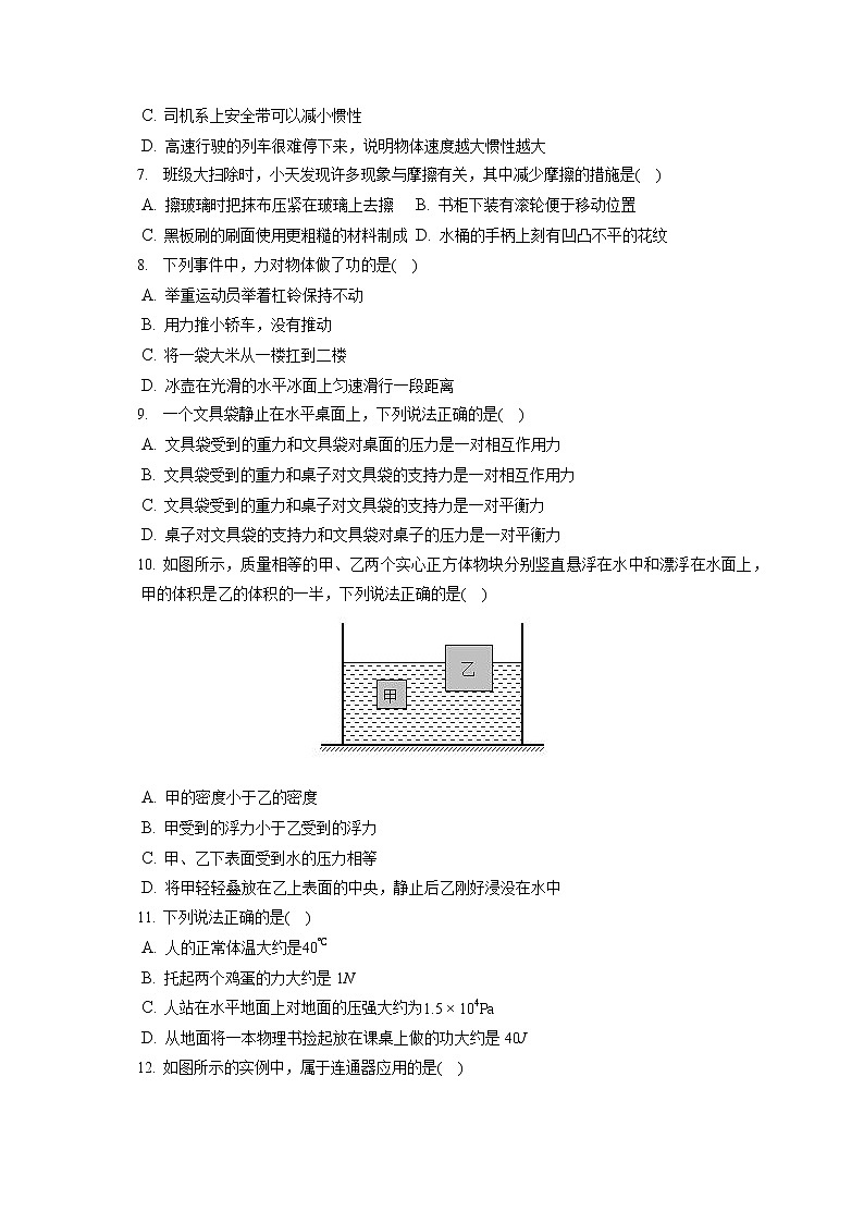四川省宜宾市翠屏区2020-2021学年八年级下学期期末物理试题第2页