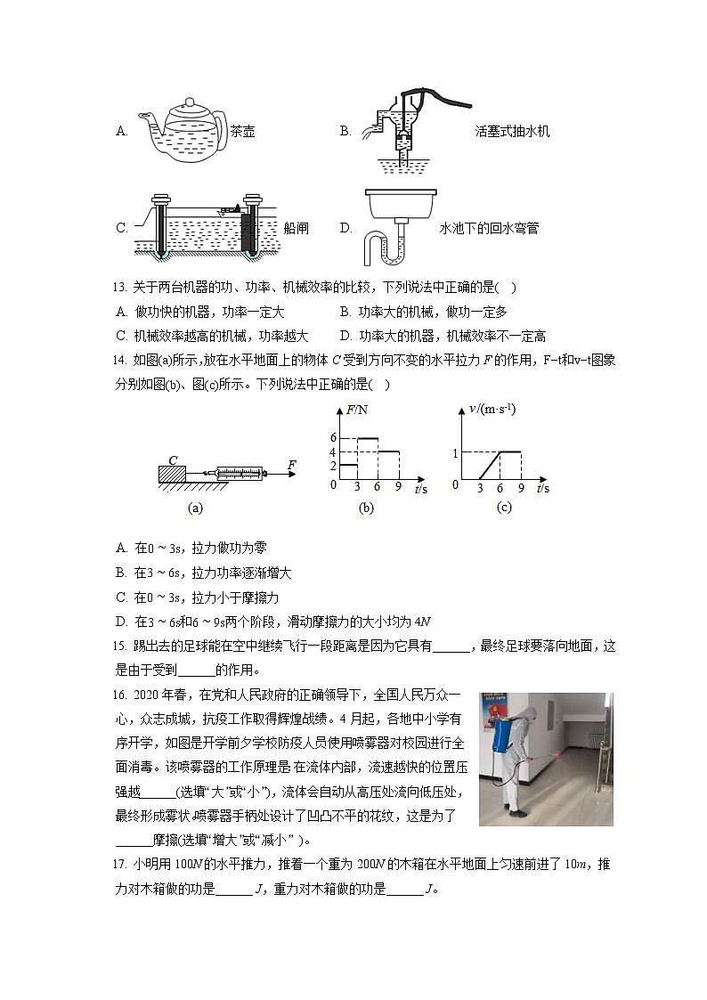 四川省宜宾市翠屏区2020-2021学年八年级下学期期末物理试题第3页