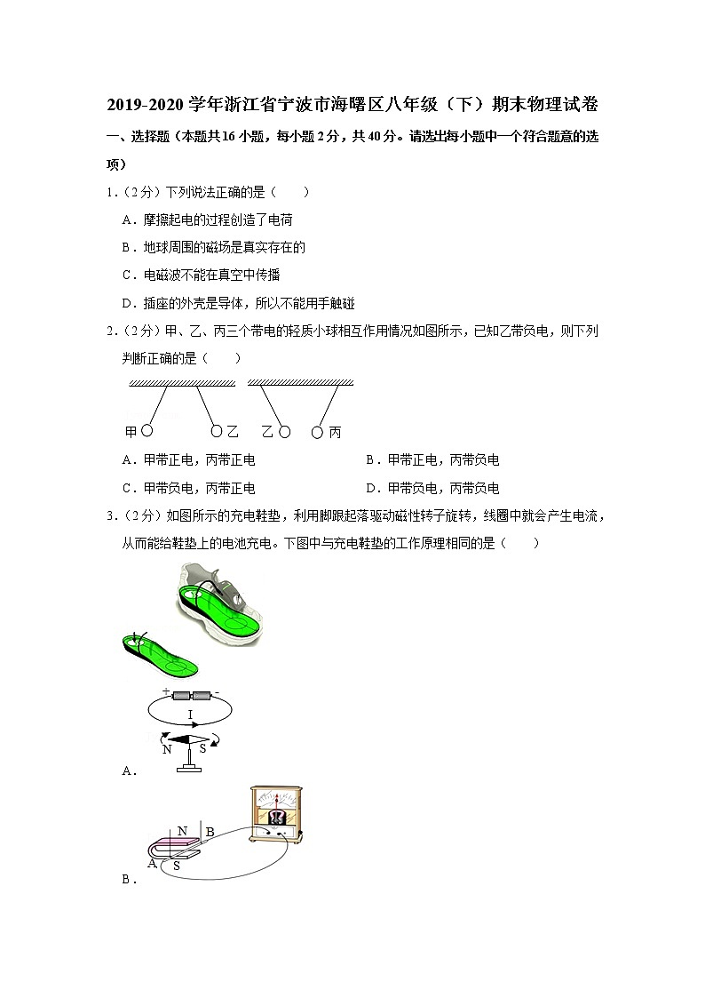 浙江省宁波市海曙区2019-2020学年八年级下学期期末物理试题第1页