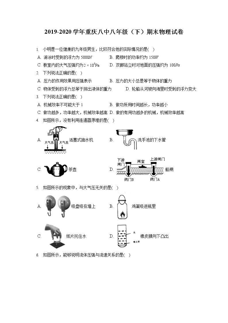 重庆八中2019-2020学年八年级下学期期末物理试题01