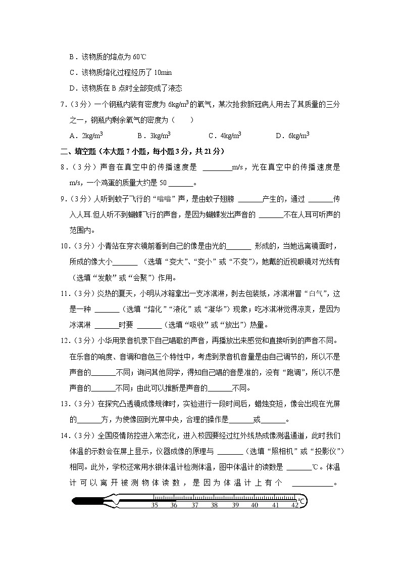 廣東省惠州市2020-2021學(xué)年八年級(jí)上學(xué)期期末物理試題第2頁