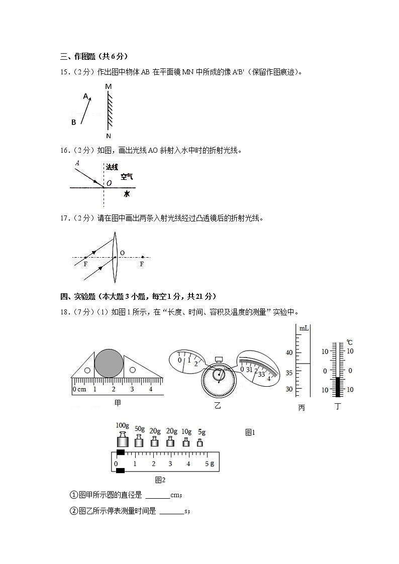 廣東省惠州市2020-2021學(xué)年八年級(jí)上學(xué)期期末物理試題第3頁