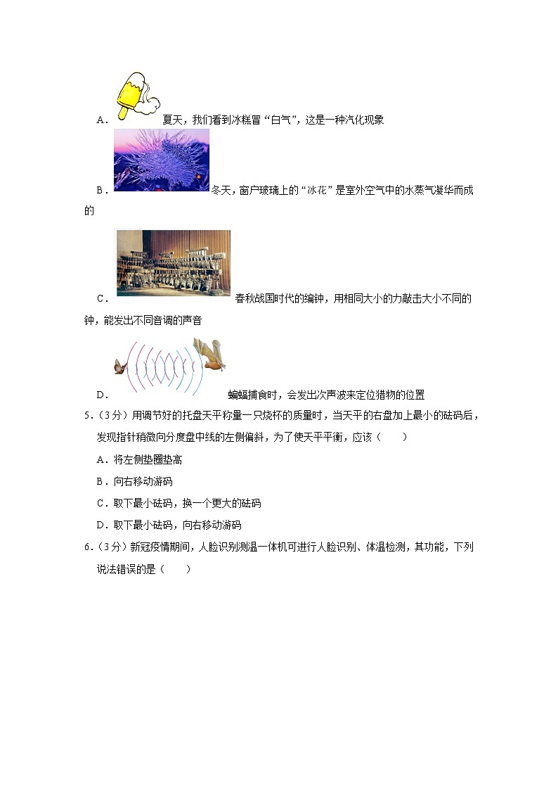 廣東省湛江市麻章區(qū)2020-2021學(xué)年八年級(jí)上學(xué)期期末物理試題第2頁