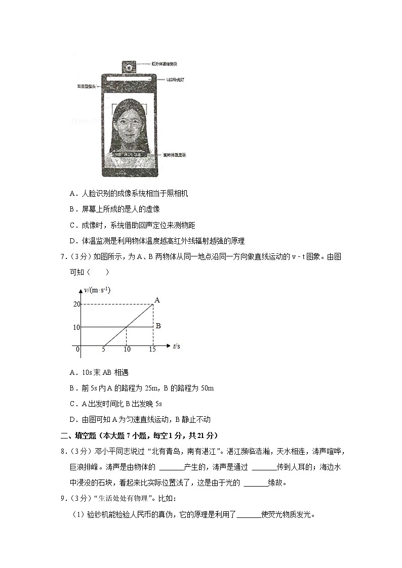 廣東省湛江市麻章區(qū)2020-2021學(xué)年八年級(jí)上學(xué)期期末物理試題第3頁