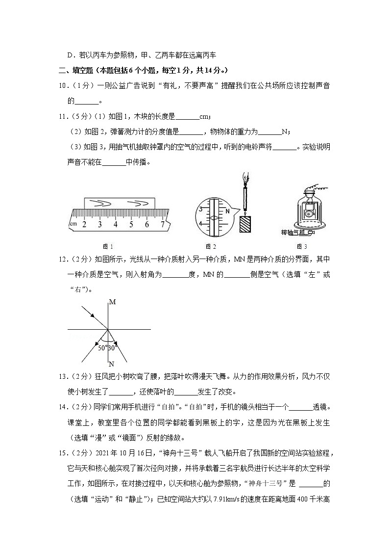 贵州省贵阳市云岩区2021-2022学年八年级上学期期末物理试题(A卷)第3页