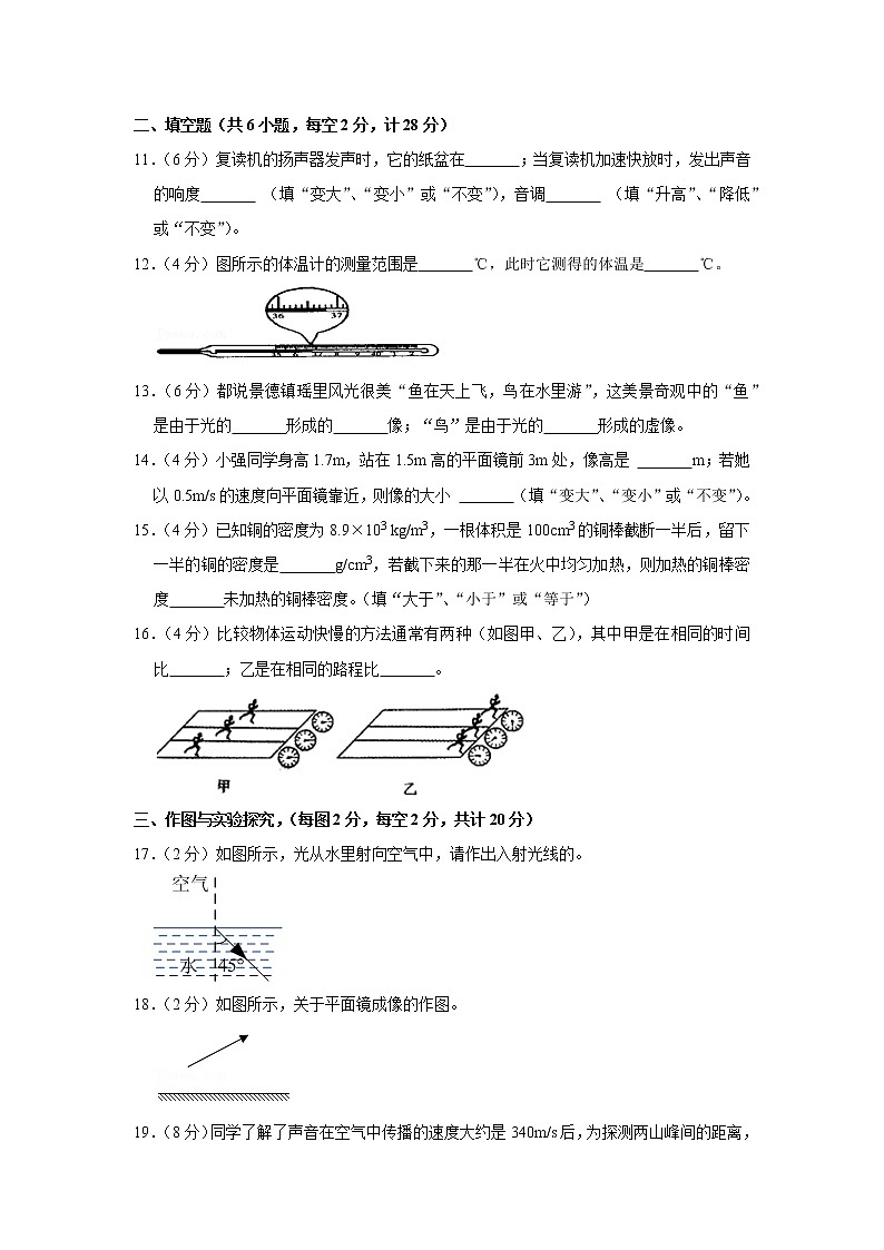 海南省乐东县2019-2020学年八年级上学期期末物理试题第3页