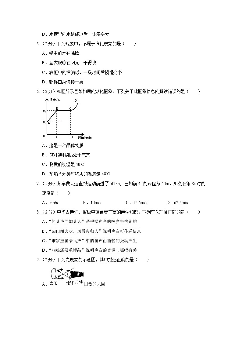 河北省沧州市泊头市2021-2022学年八年级上学期期末物理试题第2页
