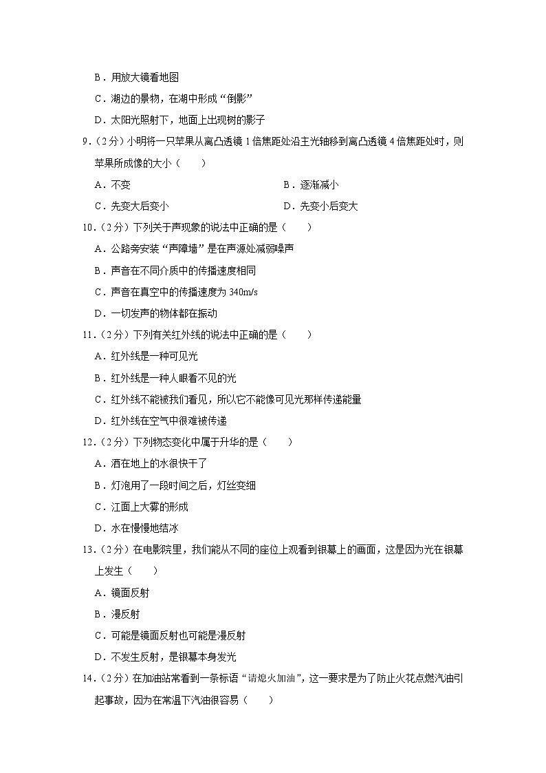 河北省承德市双滦区2021-2022学年八年级上学期期末物理试题第2页