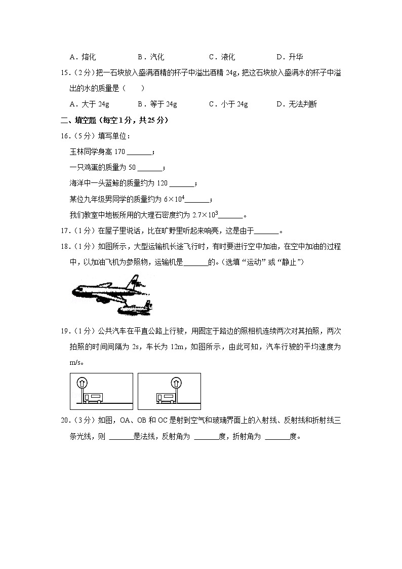 河北省承德市双滦区2021-2022学年八年级上学期期末物理试题第3页