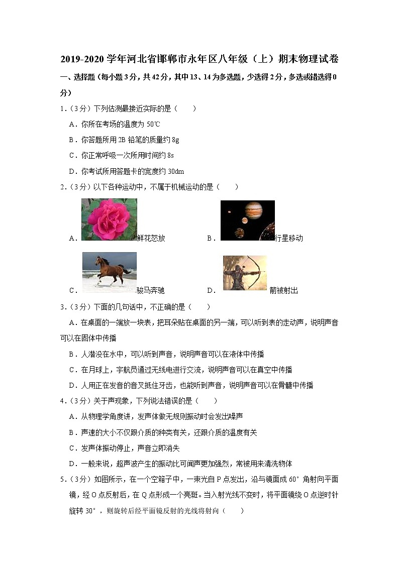 河北省邯郸市永年区2019-2020学年八年级上学期期末物理试题01