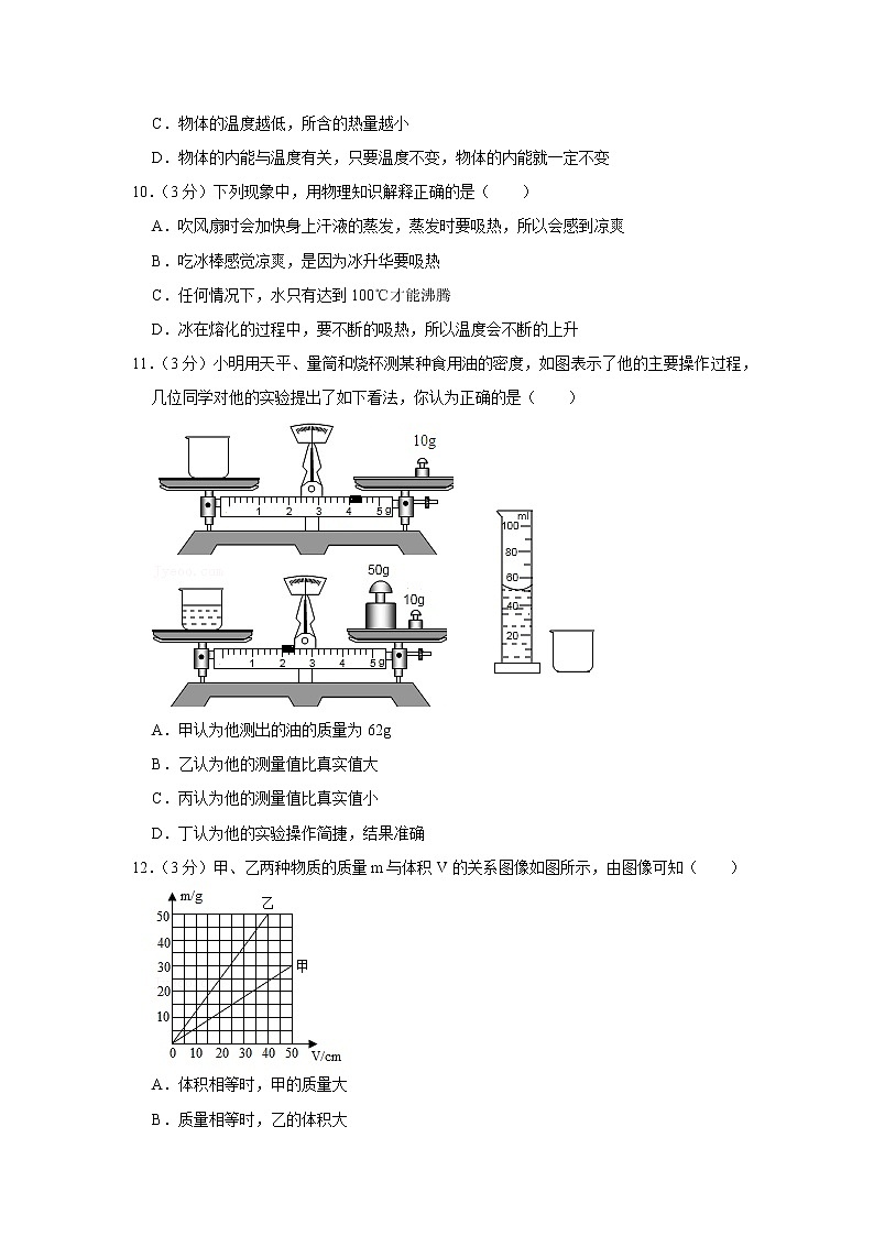 河北省邯郸市永年区2019-2020学年八年级上学期期末物理试题03