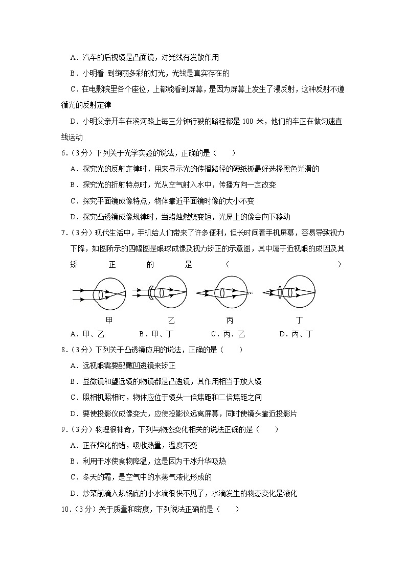 河北省石家庄市2021-2022学年八年级上学期期末物理试题第2页