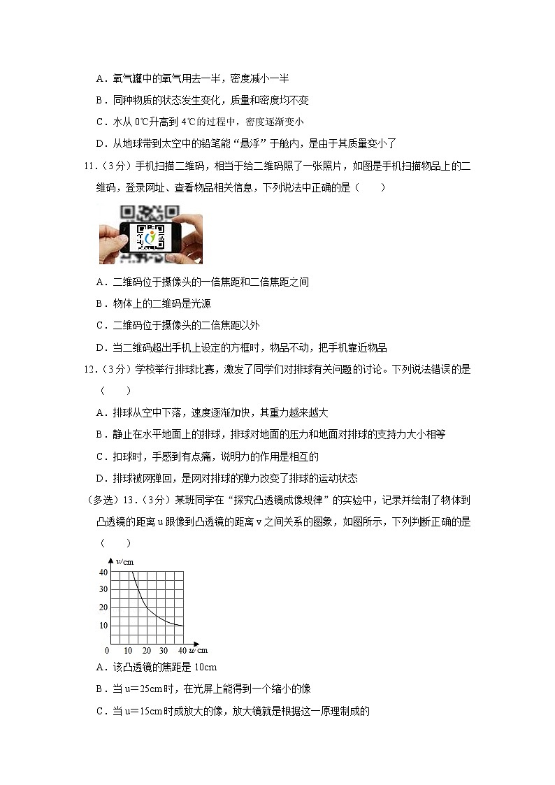 河北省石家庄市2021-2022学年八年级上学期期末物理试题第3页