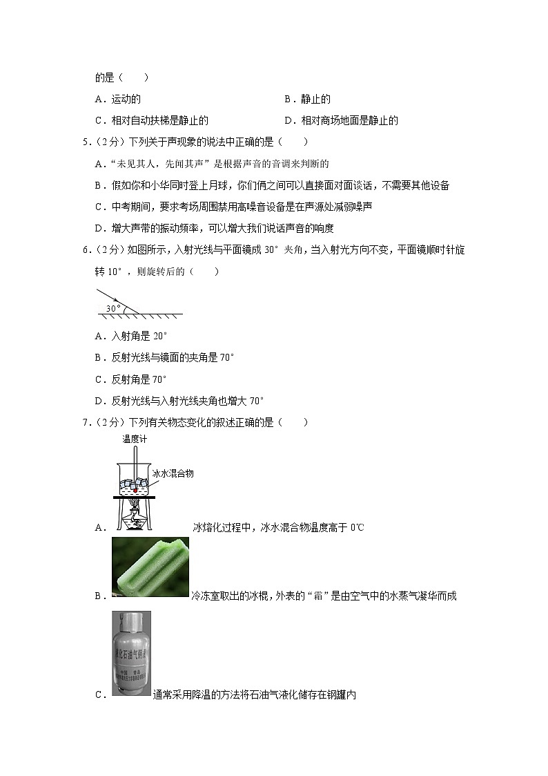 河北省石家庄市高新区2019-2020学年八年级上学期期末物理试题第2页