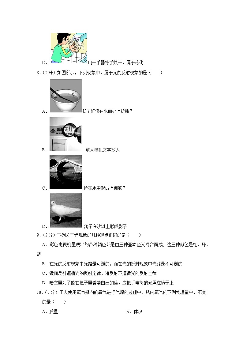 河北省石家庄市高新区2019-2020学年八年级上学期期末物理试题第3页