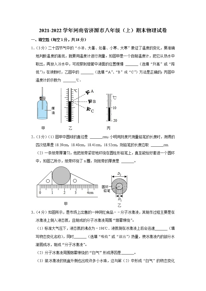 河南省济源市2021-2022学年八年级上学期期末物理试题第1页