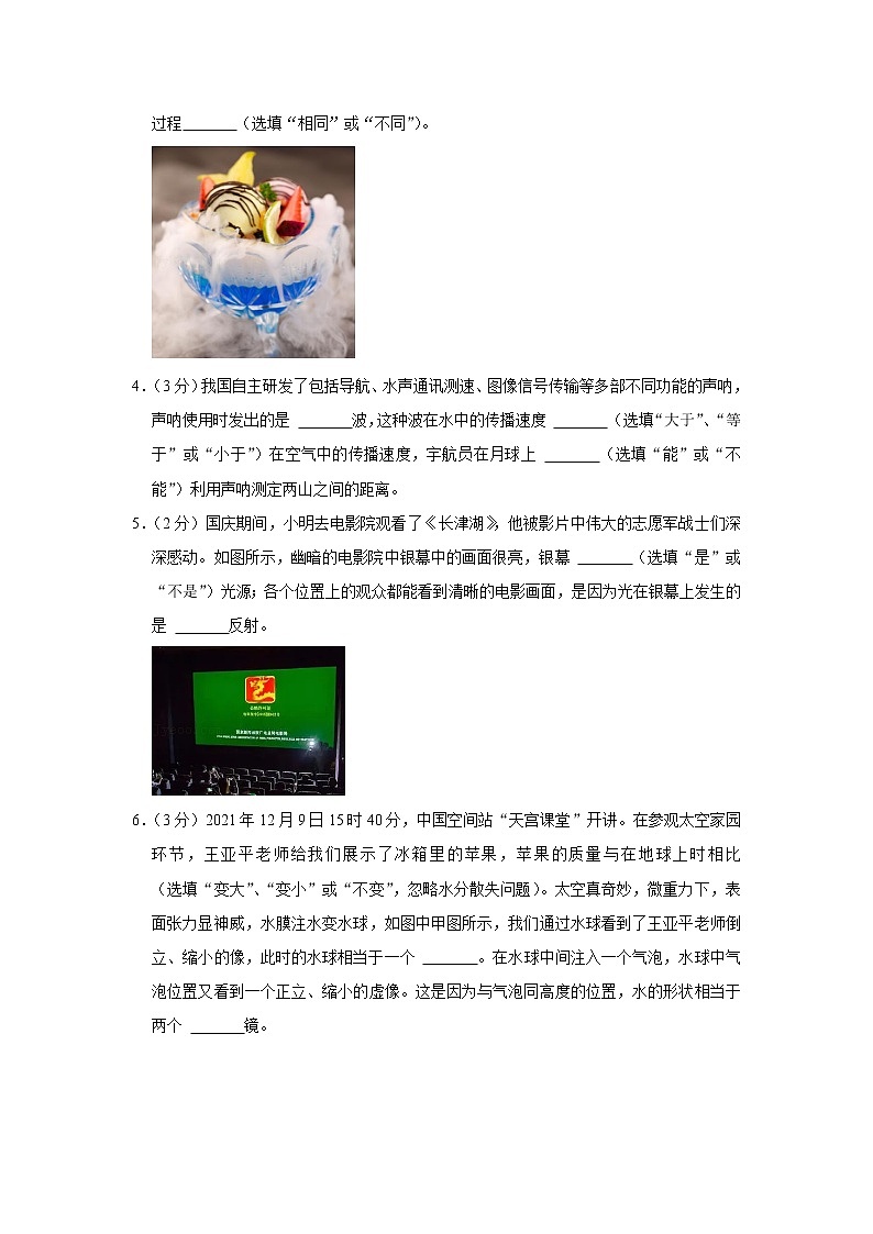 河南省济源市2021-2022学年八年级上学期期末物理试题第2页