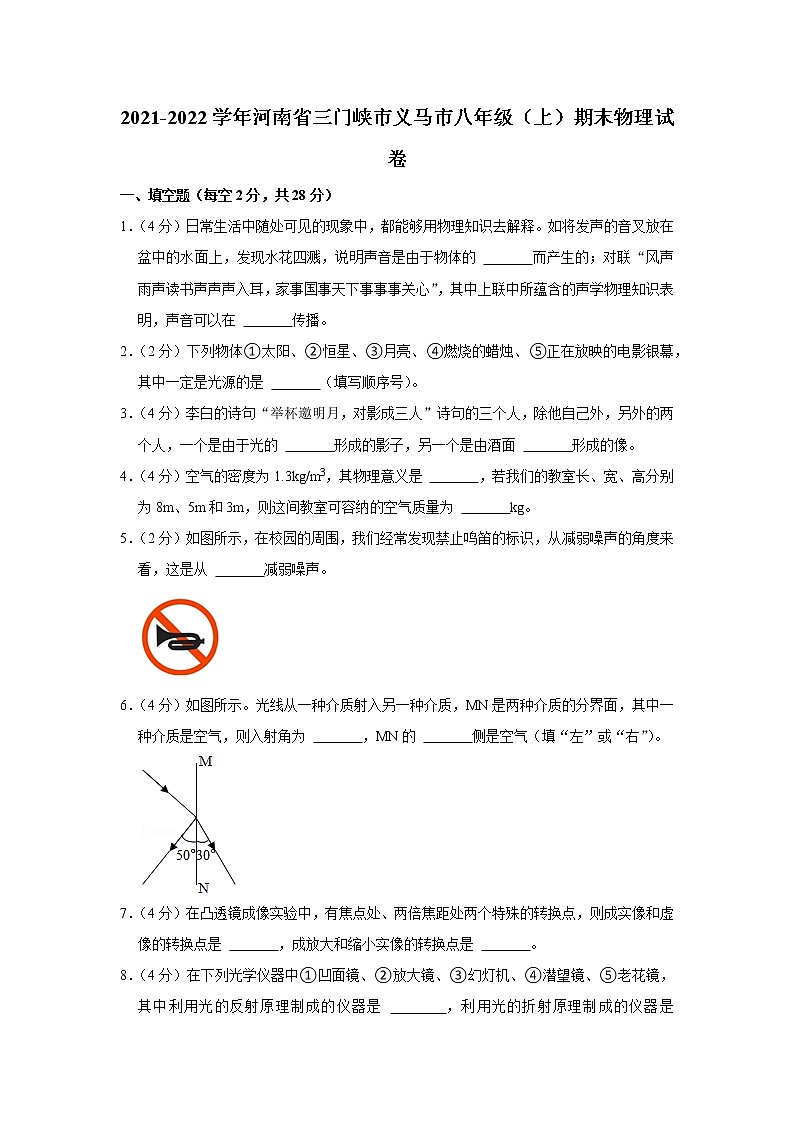 河南省三门峡市义马市2021-2022学年八年级上学期期末物理试题第1页