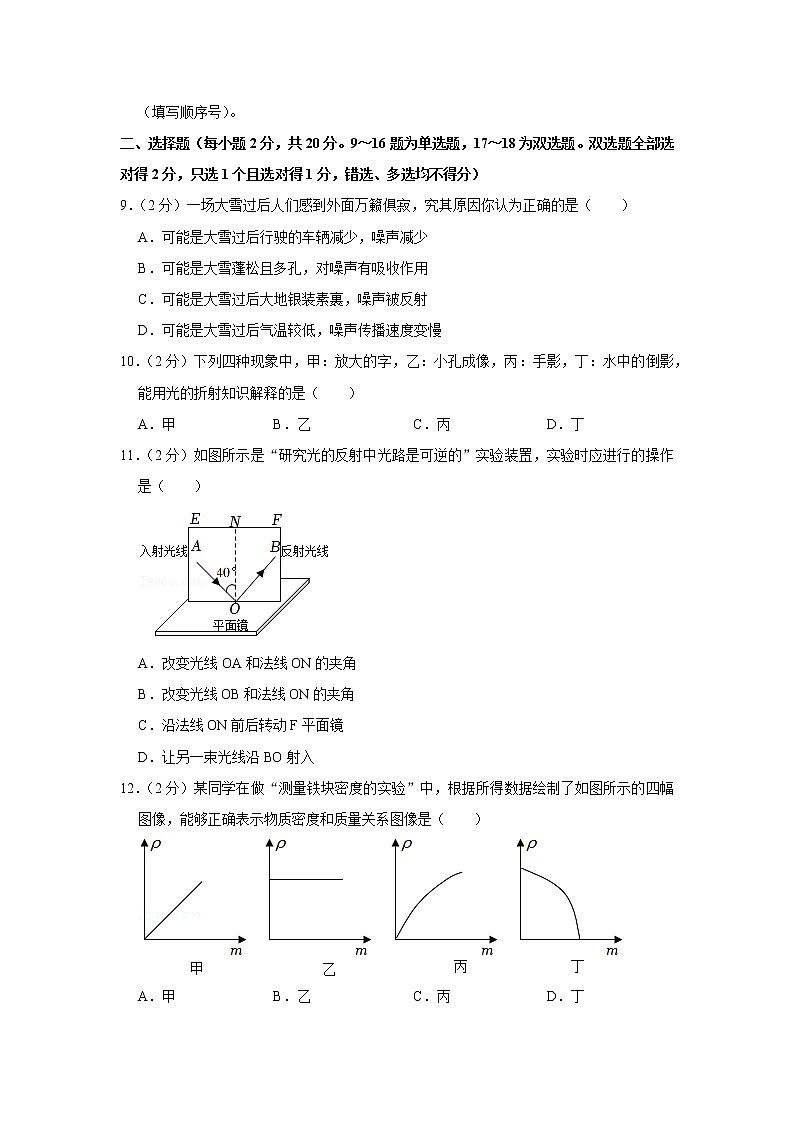 河南省三门峡市义马市2021-2022学年八年级上学期期末物理试题第2页