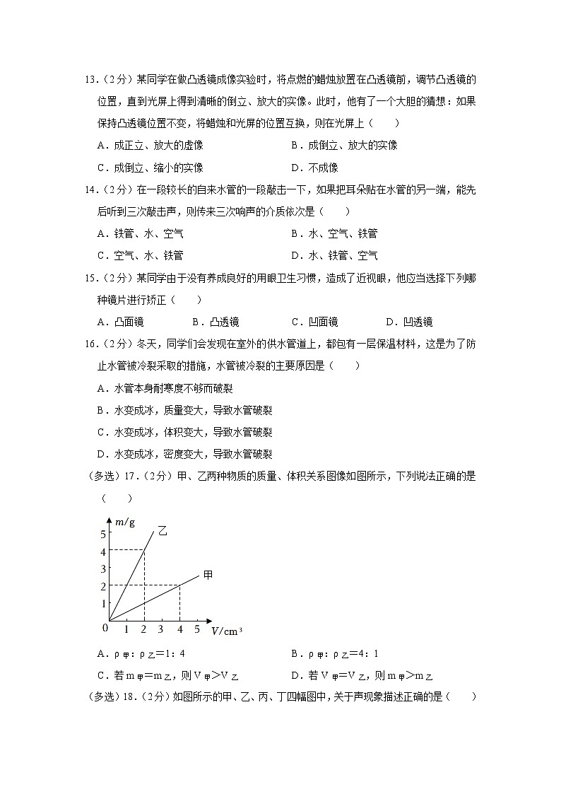 河南省三门峡市义马市2021-2022学年八年级上学期期末物理试题第3页