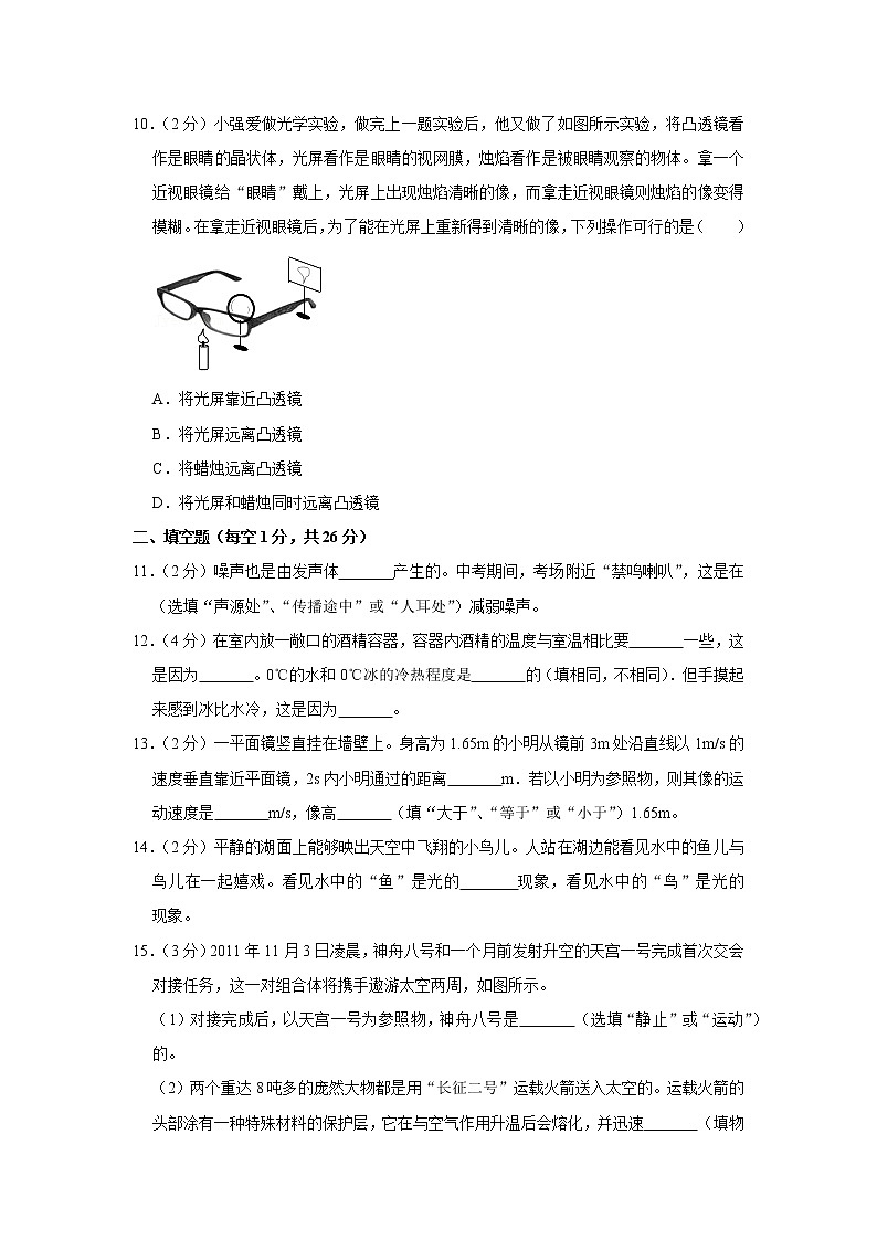 黑龙江省绥化市北林区2021-2022学年八年级上学期期末物理试题(五四学制)第3页