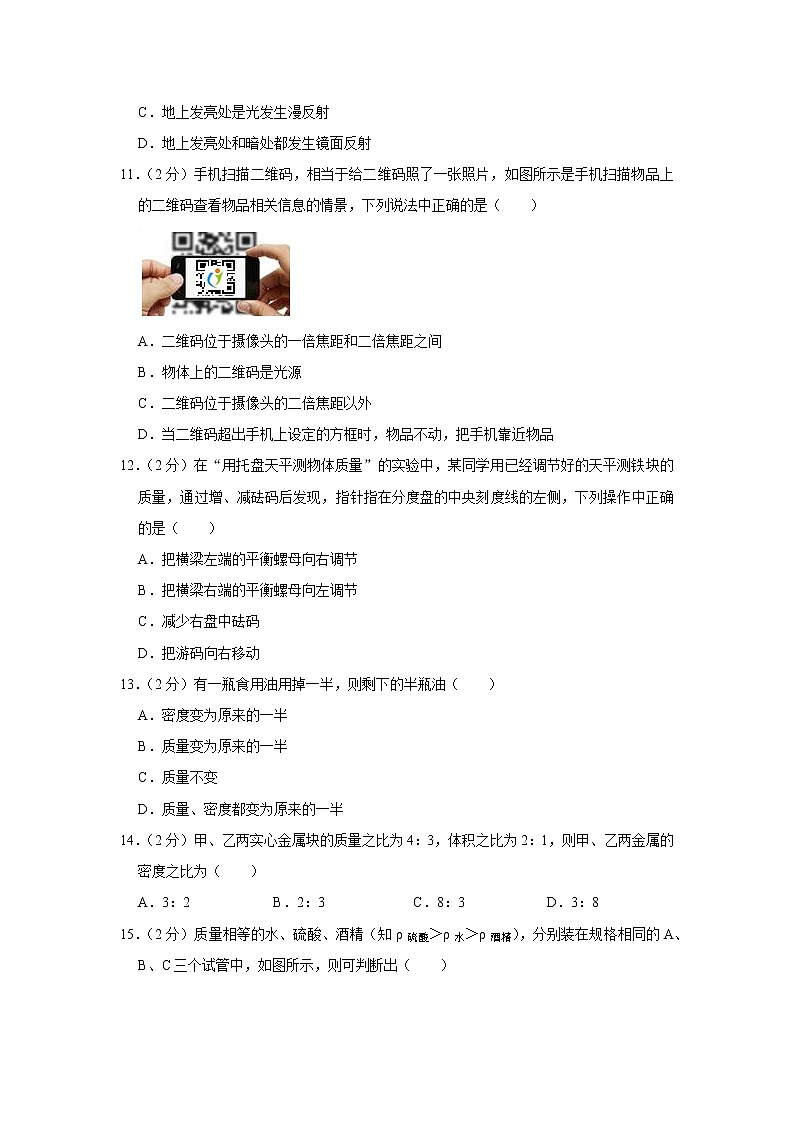 湖北省神農(nóng)架林實(shí)驗(yàn)中學(xué)2021-2022學(xué)年八年級(jí)上學(xué)期期末物理試題第3頁(yè)