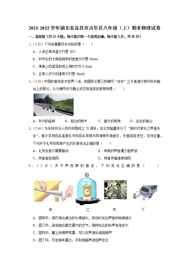 湖北省宜昌市点军区2021-2022学年八年级上学期期末物理试题01