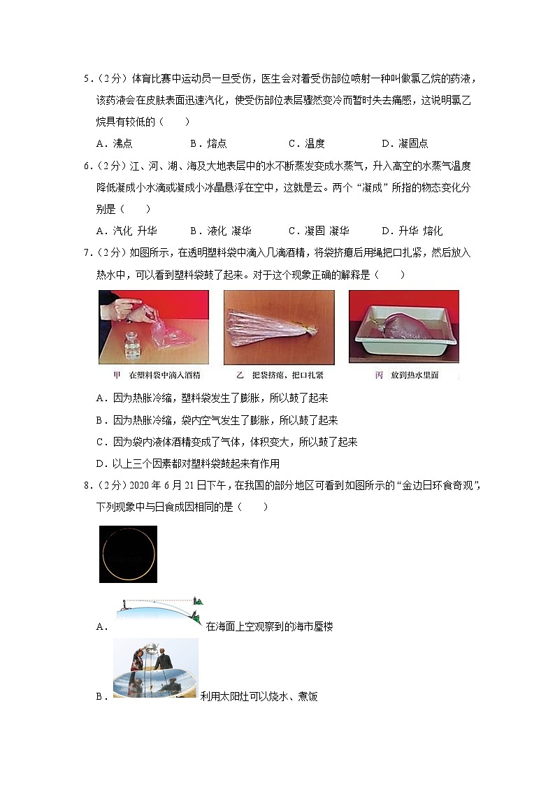 湖北省宜昌市点军区2021-2022学年八年级上学期期末物理试题02