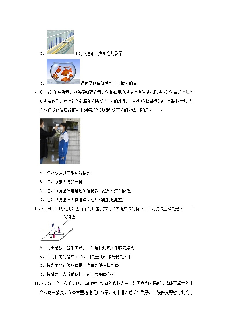 湖北省宜昌市点军区2021-2022学年八年级上学期期末物理试题03