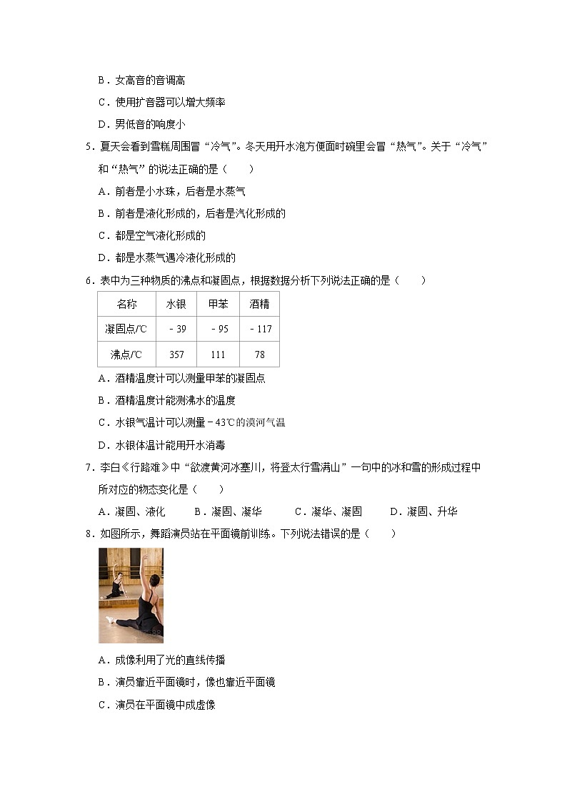 湖北省宜昌市伍家岗区2021-2022学年八年级上学期期末物理试题第2页