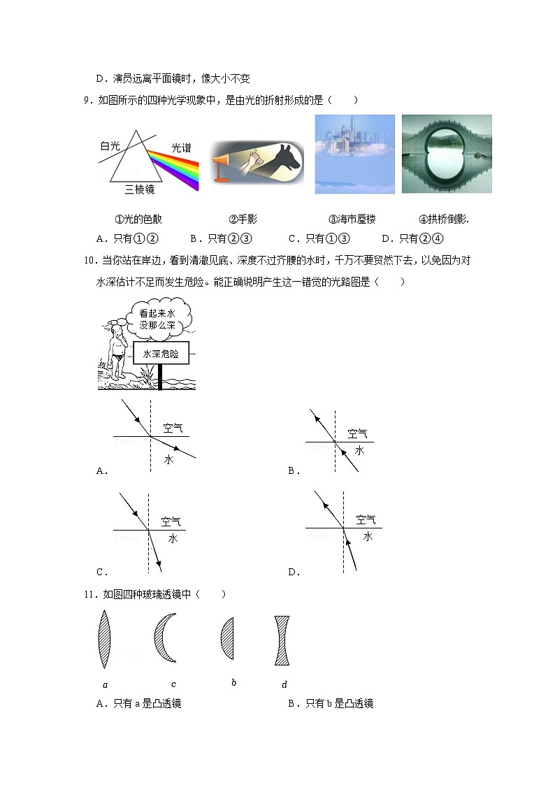 湖北省宜昌市伍家岗区2021-2022学年八年级上学期期末物理试题第3页