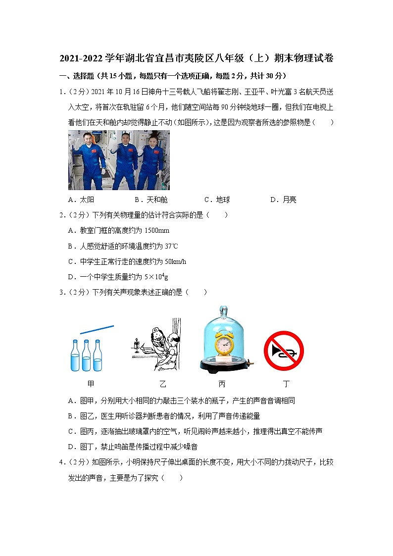 湖北省宜昌市夷陵区2021-2022学年八年级上学期期末物理试题01
