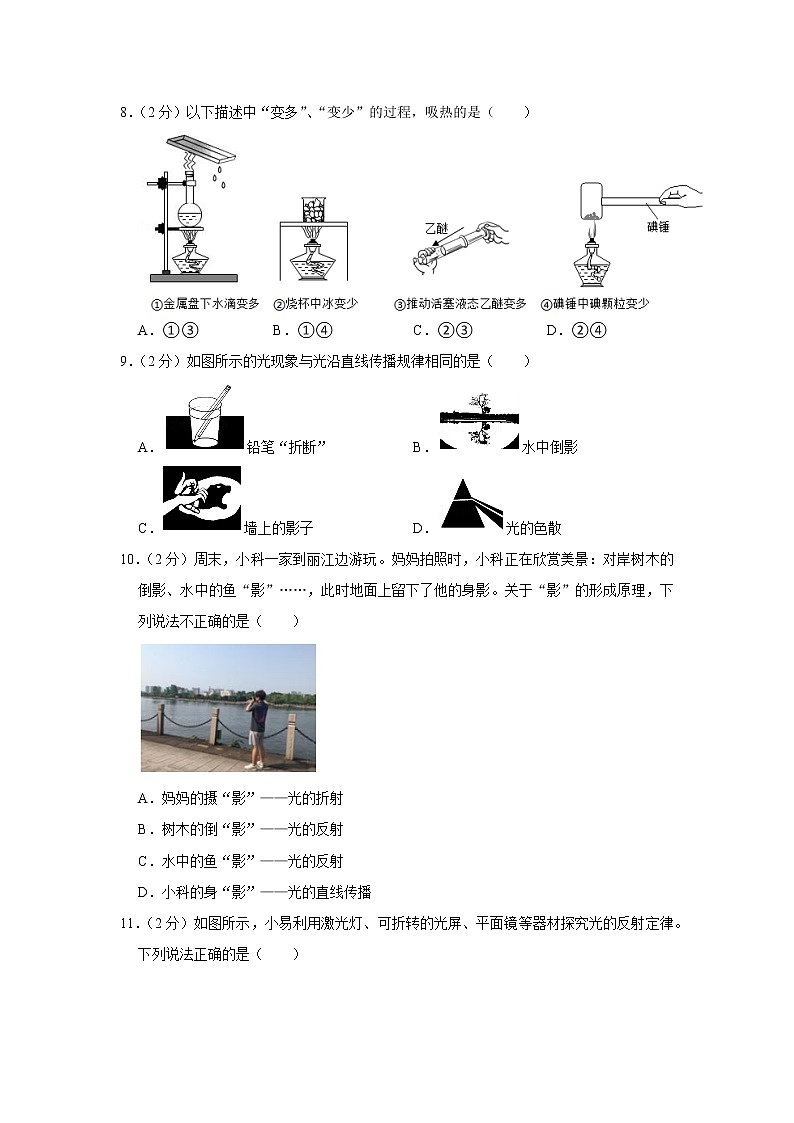 湖北省宜昌市夷陵区2021-2022学年八年级上学期期末物理试题03